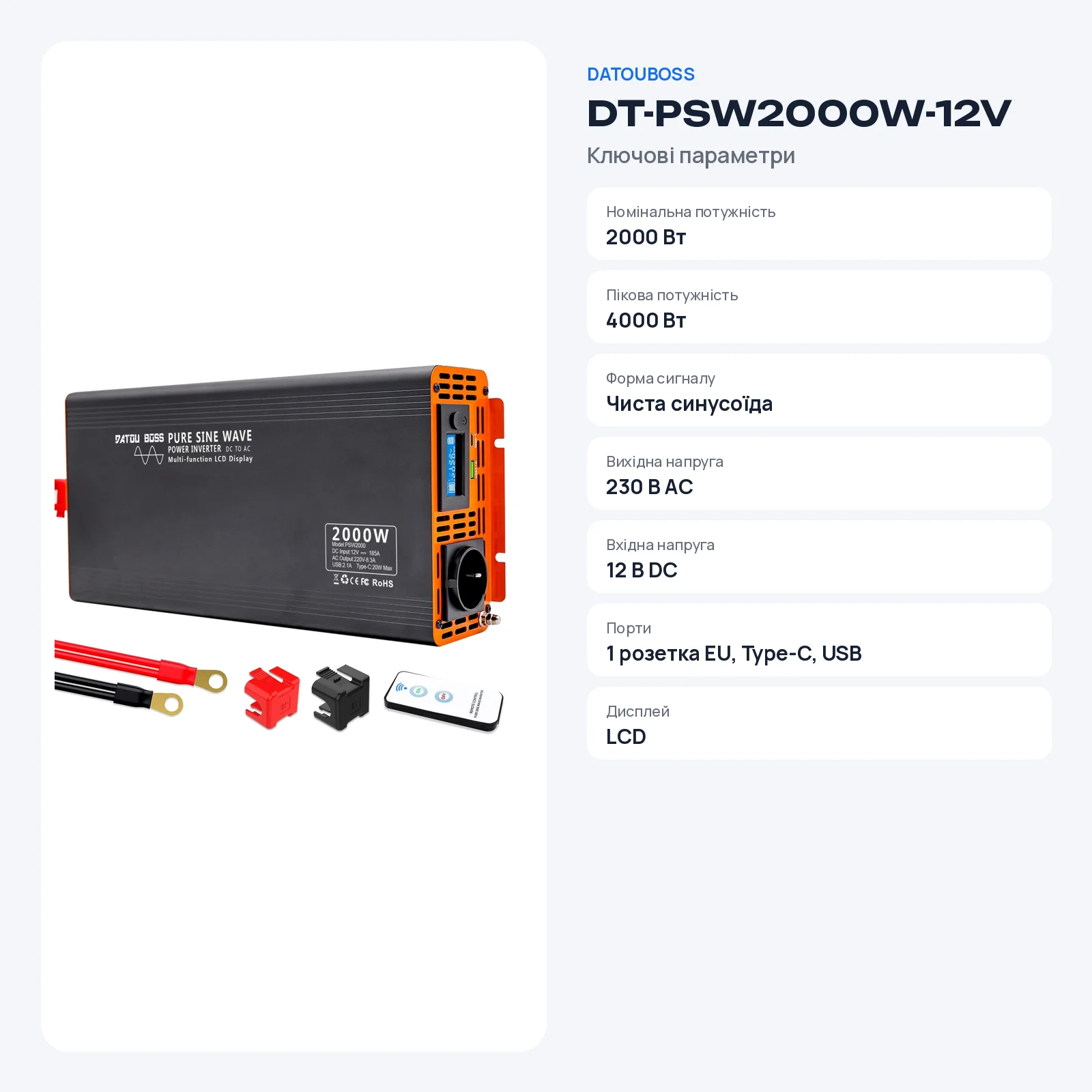 DATOUBOSS DT-PSW2000W-12V — Інвертор чистої синусоїди 2000 Вт 12 В з пультом, фото 2 з галереї