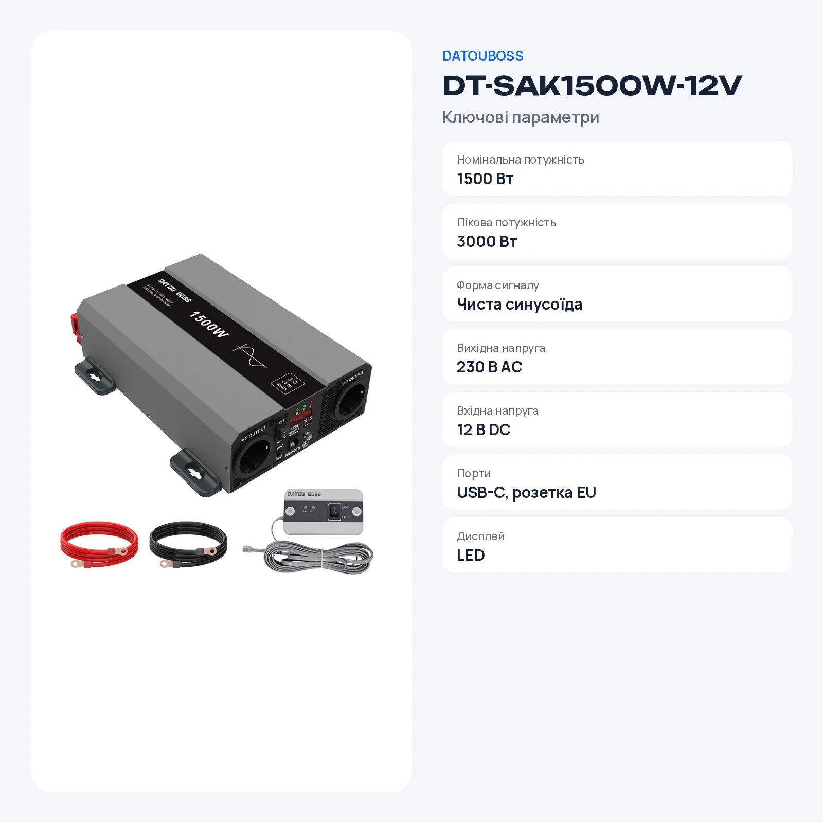 DATOUBOSS DT-SAK1500W-12V — Інвертор чистої синусоїди 1500 Вт 12 В, фото 2 з галереї