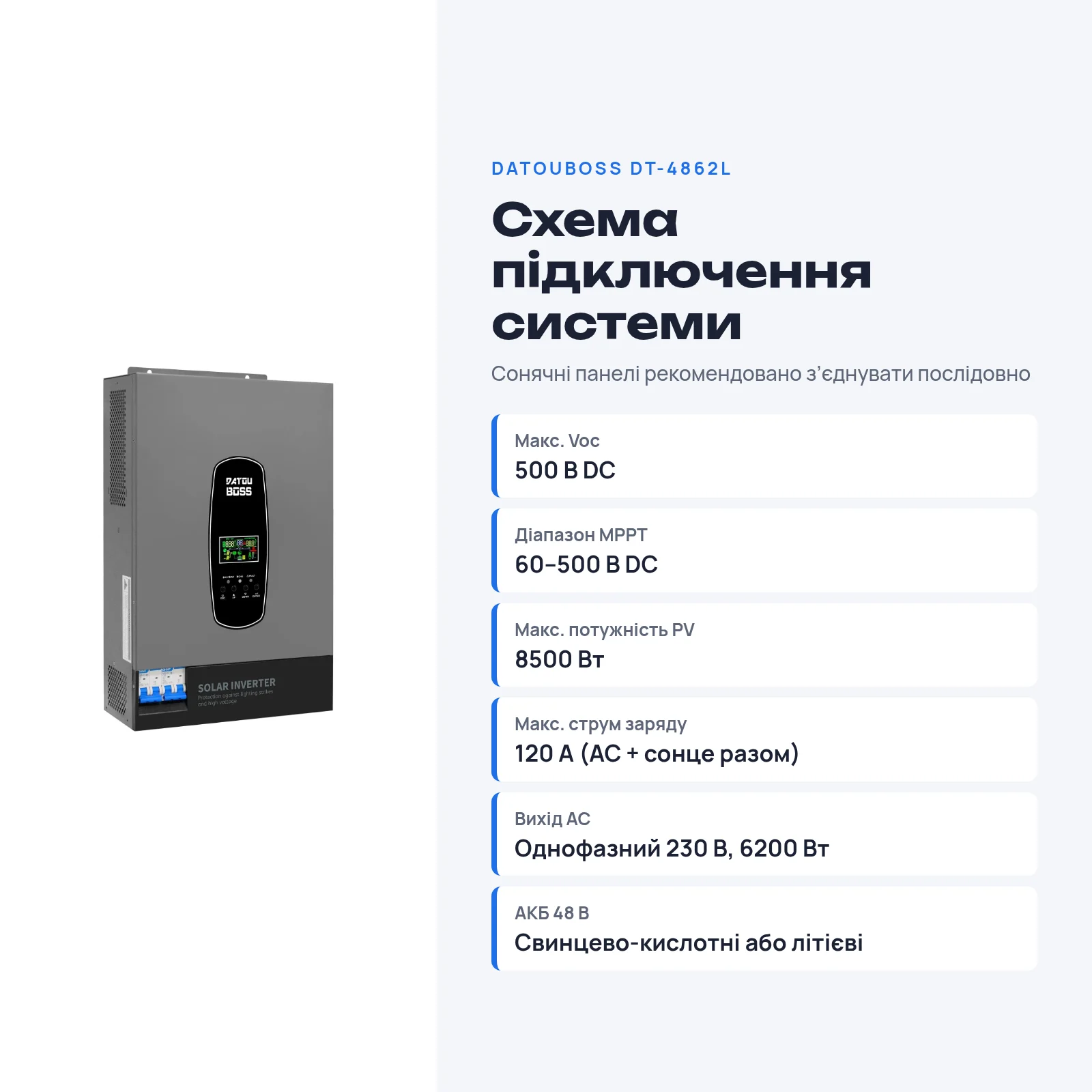 DATOUBOSS DT-4862L — Гібридний інвертор 6200 Вт 48 В з грозозахистом, фото 10 з галереї