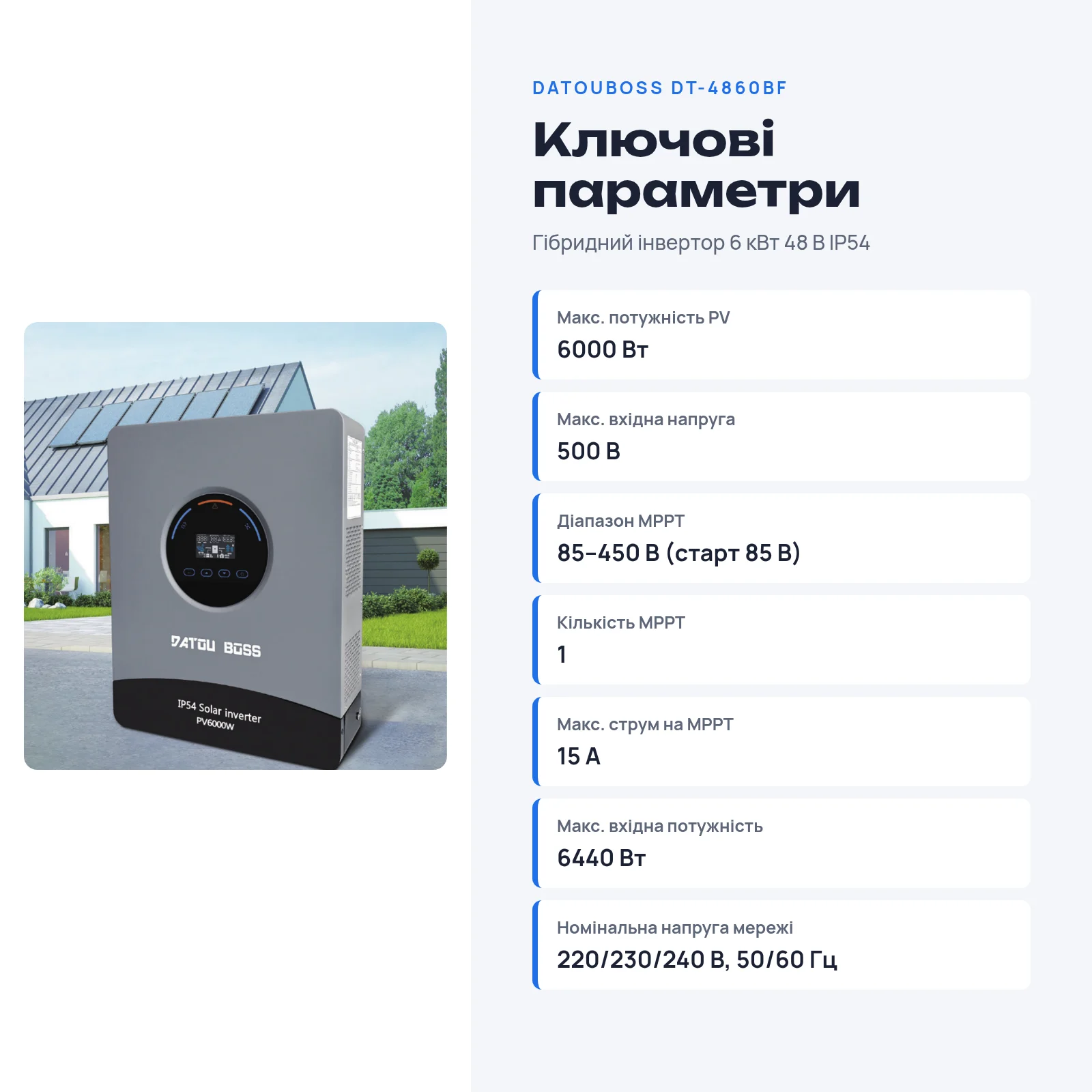 DATOUBOSS DT-4860BF — Гібридний інвертор 6 кВт 48 В IP54, фото 2 з галереї