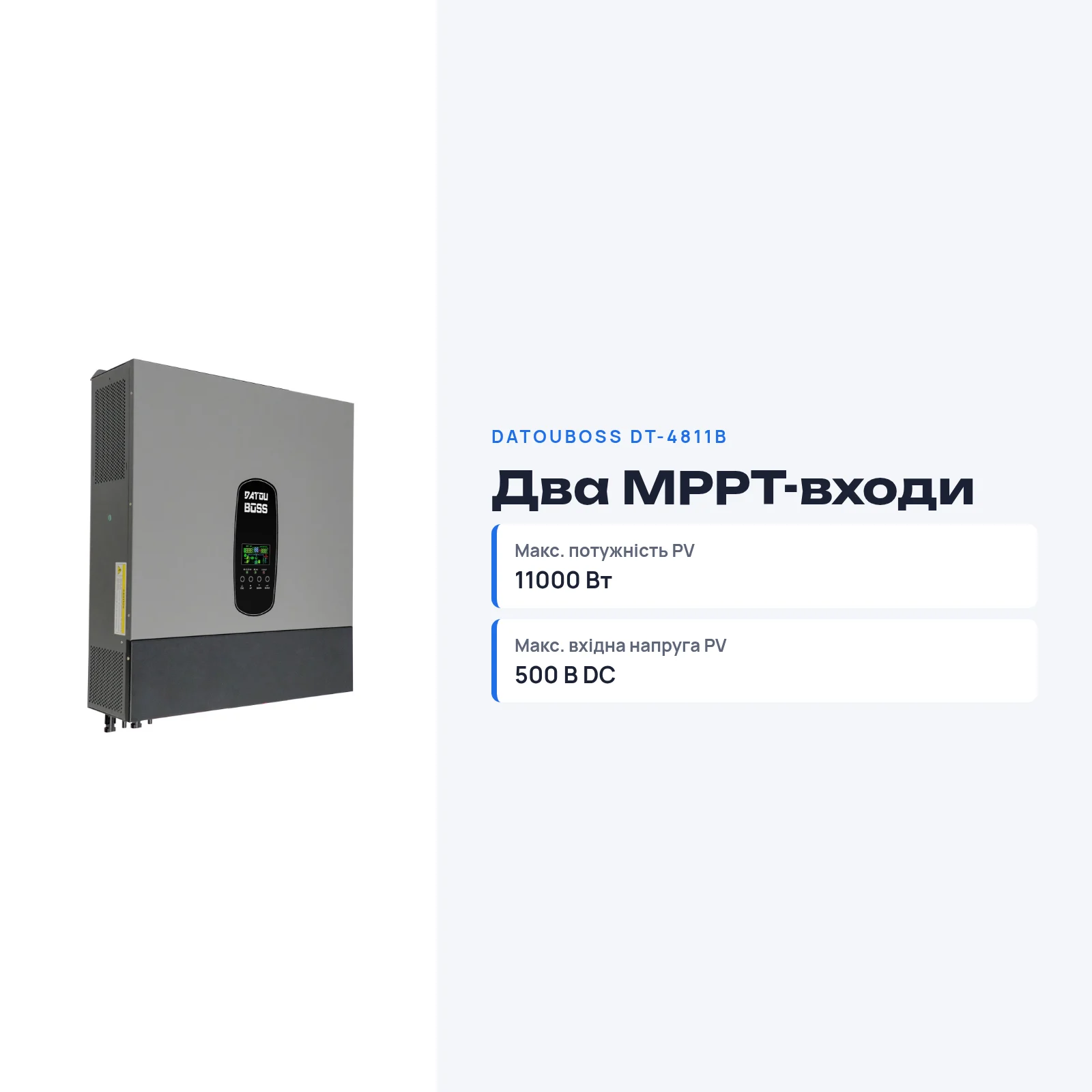 DATOUBOSS DT-4811B — Гібридний інвертор 11 кВт 48 В, 2×MPPT, фото 8 з галереї