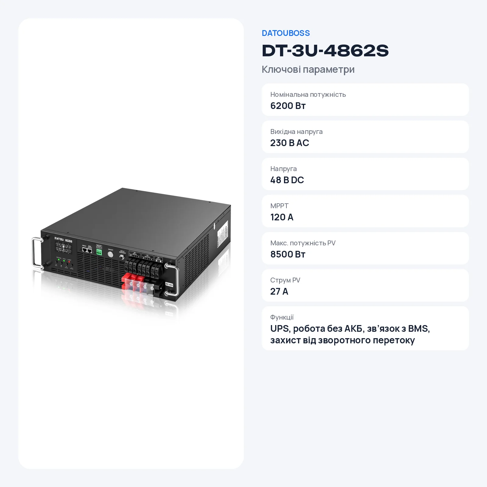DATOUBOSS DT-3U-4862S — Гібридний інвертор 6200 Вт 48 В, стійковий 3U, фото 2 з галереї