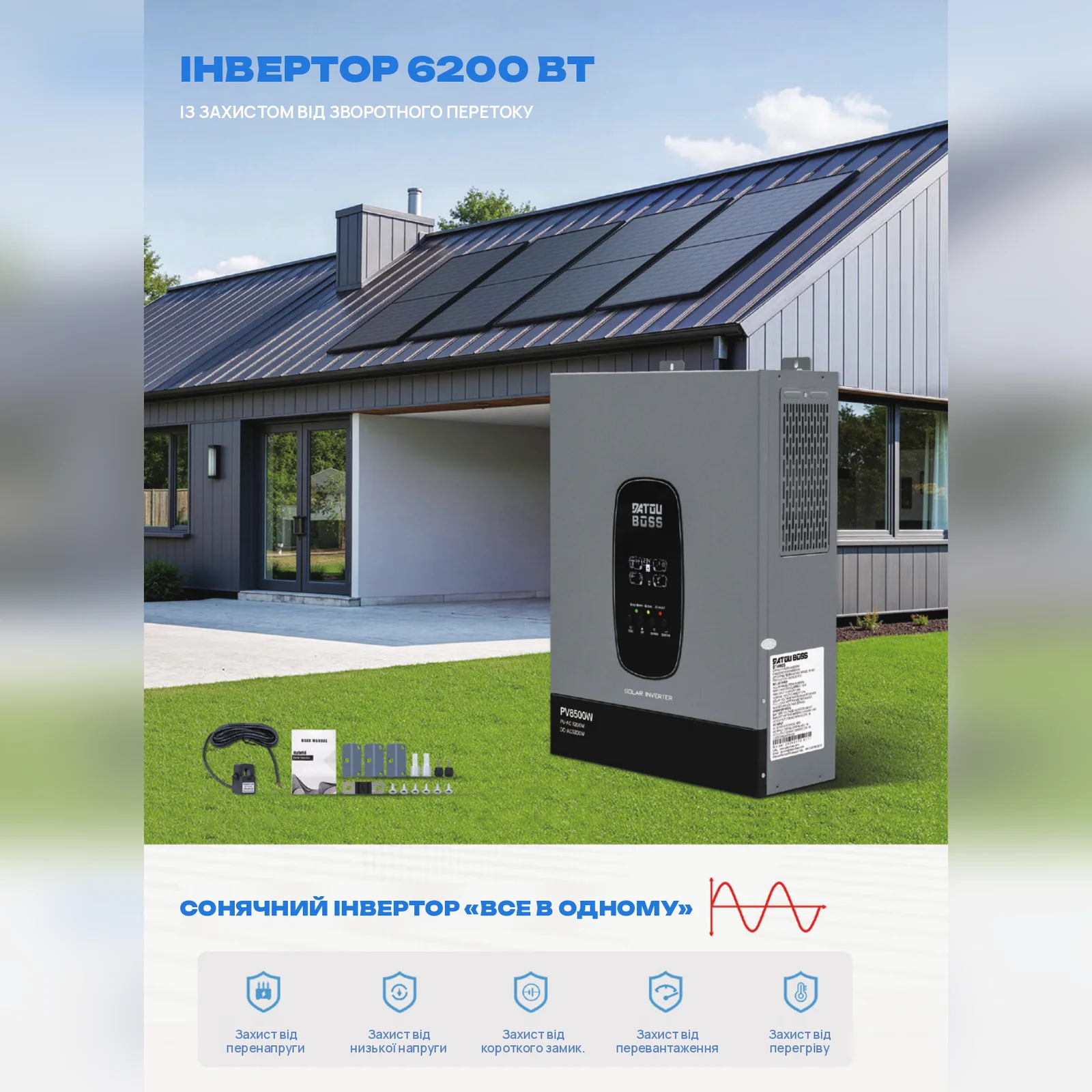 DATOUBOSS DT-4862SQ — Гібридний інвертор 6200 Вт 48 В з захистом від зворотного перетоку, головне фото