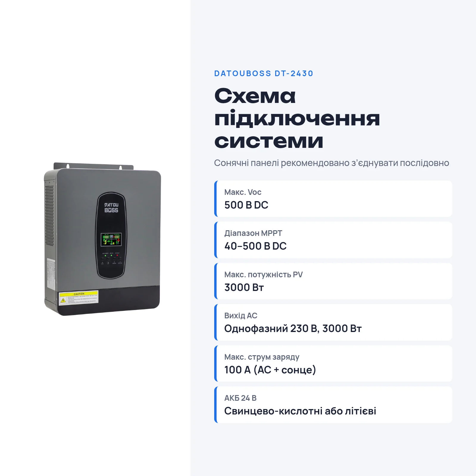 DATOUBOSS DT-2430 — Гібридний інвертор 3000 Вт 24 В з MPPT, фото 8 з галереї