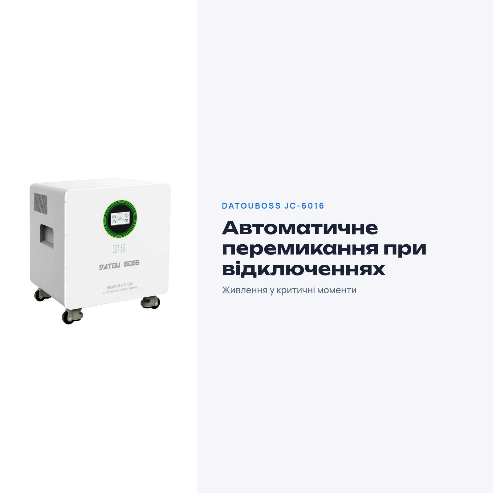 DATOUBOSS JC-6016 — Система All-in-One 6 кВт + 16,07 кВт·год, фото 7 з галереї