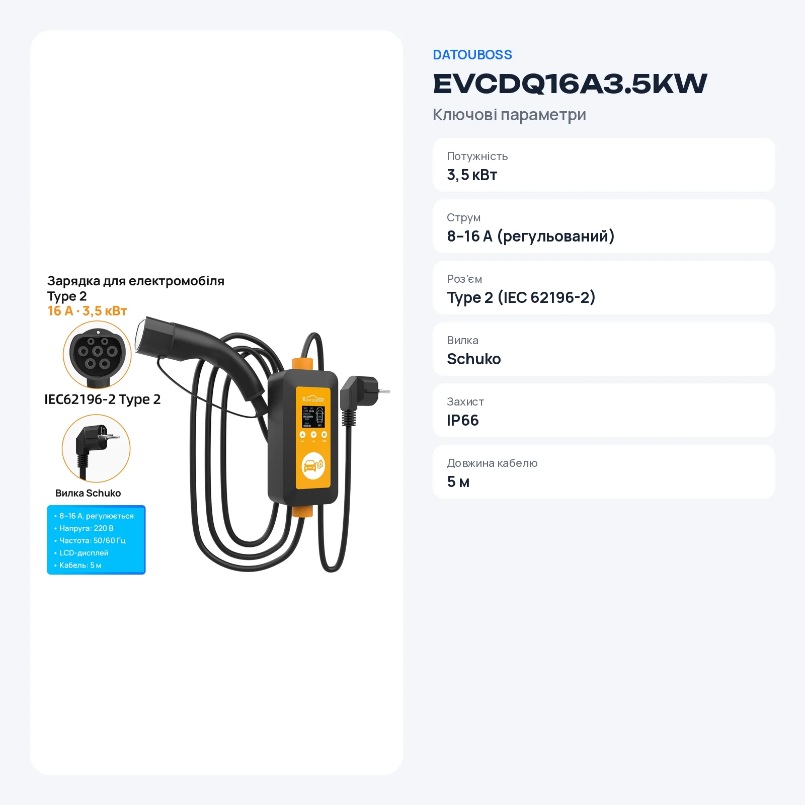 DATOUBOSS EVCDQ16A3.5KW — Портативна зарядка для електромобіля Type 2, 16 А 3,5 кВт, фото 2 з галереї