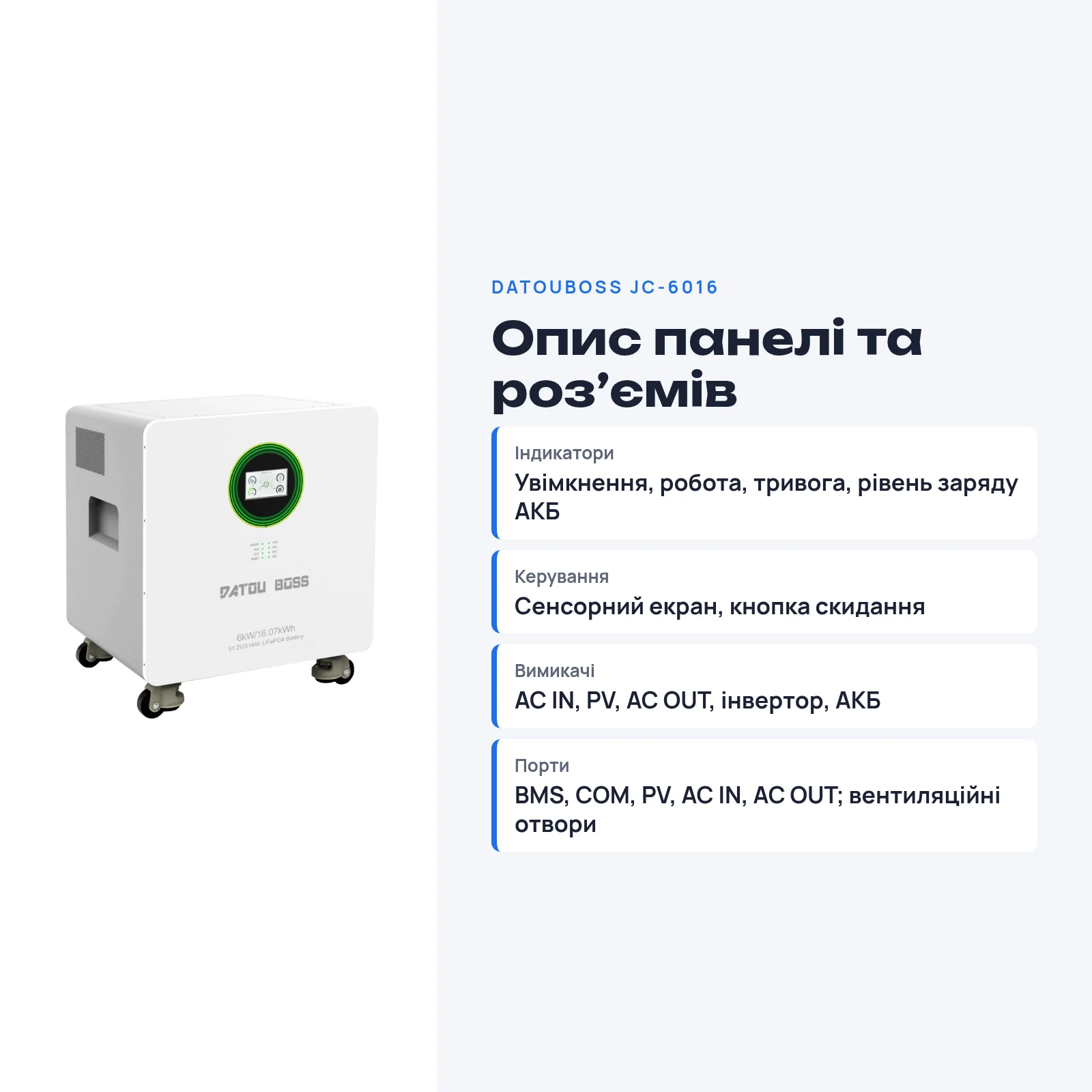 DATOUBOSS JC-6016 — Система All-in-One 6 кВт + 16,07 кВт·год, фото 4 з галереї