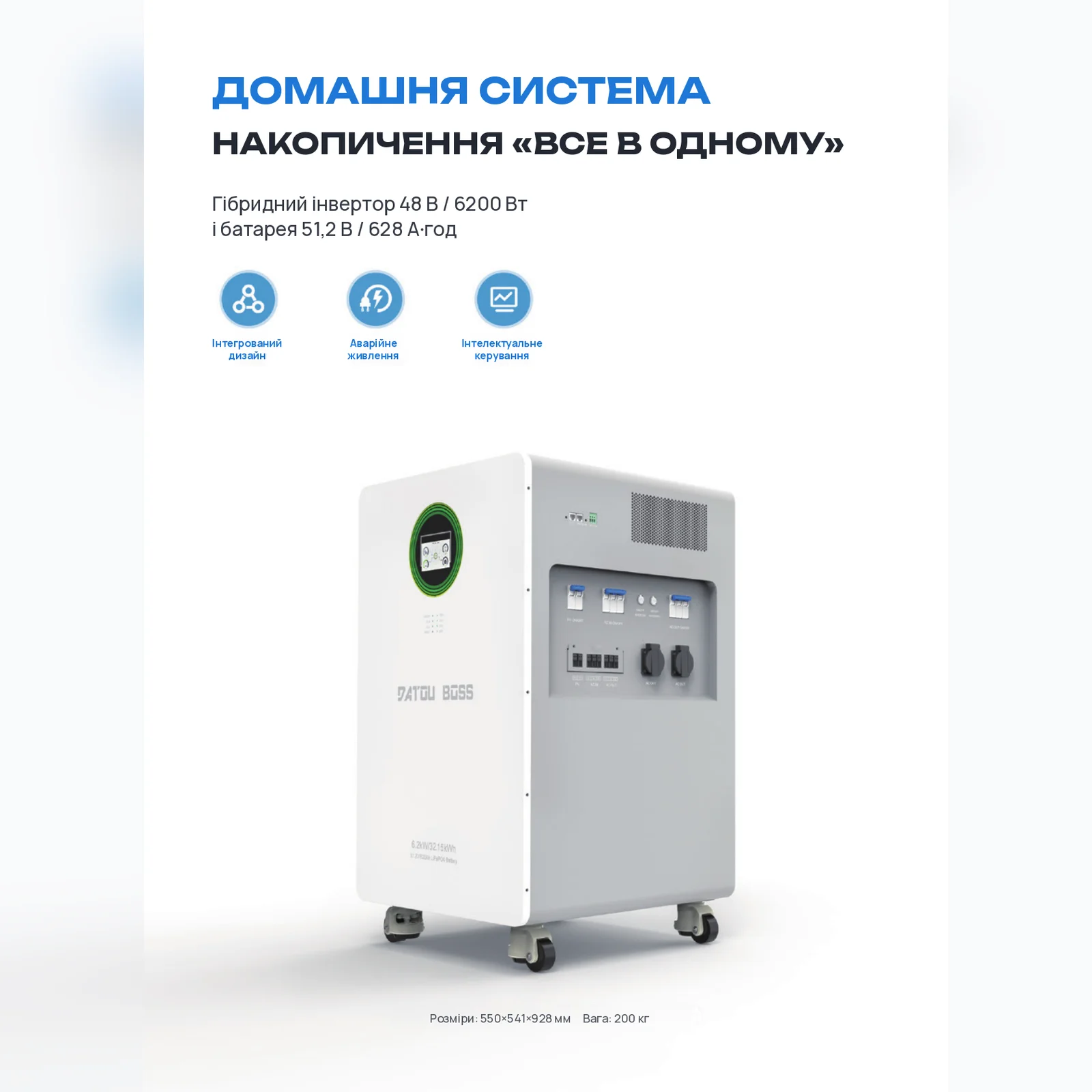 DATOUBOSS JC-6232 — Система All-in-One 6,2 кВт + 32,15 кВт·год, головне фото
