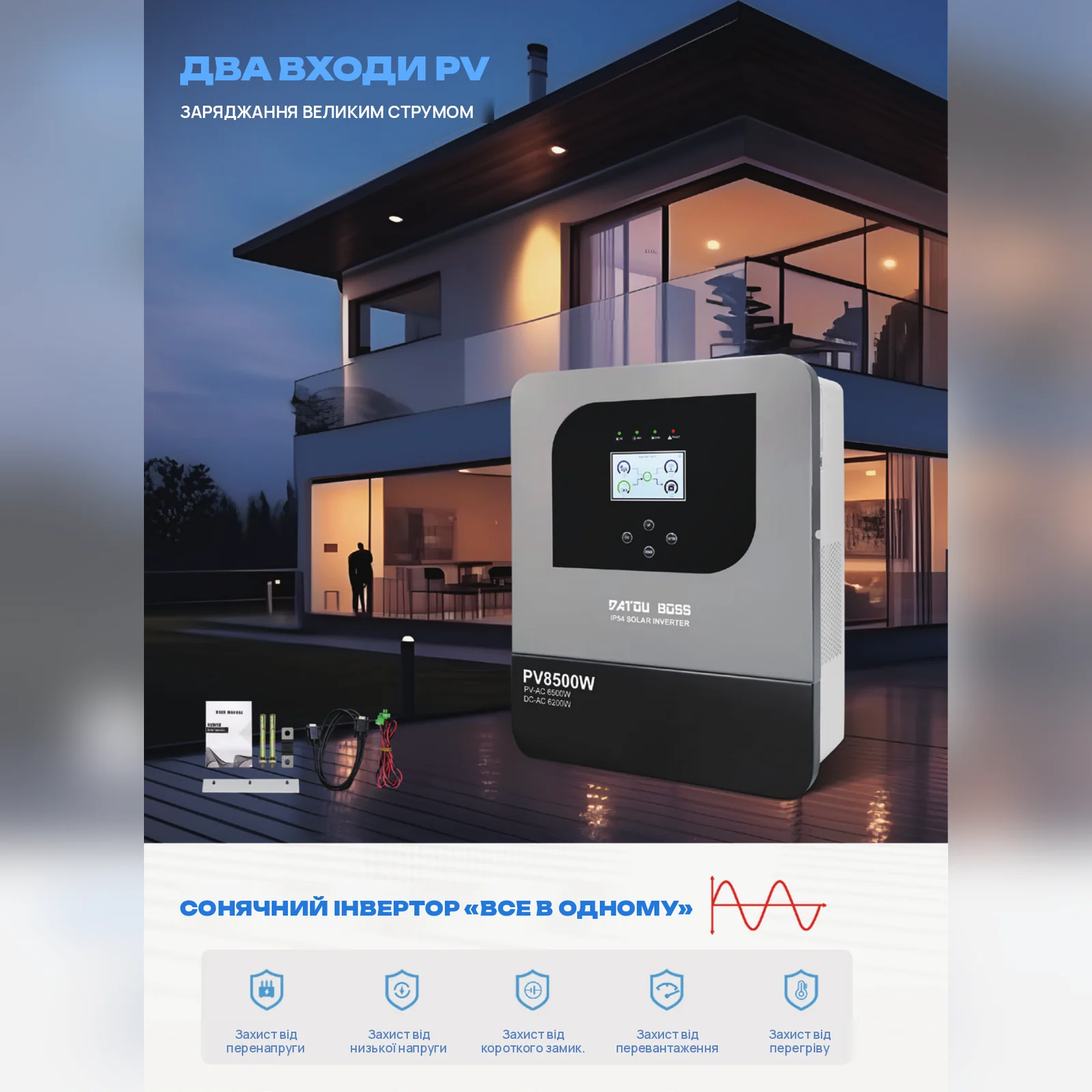 DATOUBOSS DT-4862BF — Гібридний інвертор 6200 Вт 48 В, PV 8500 Вт, головне фото