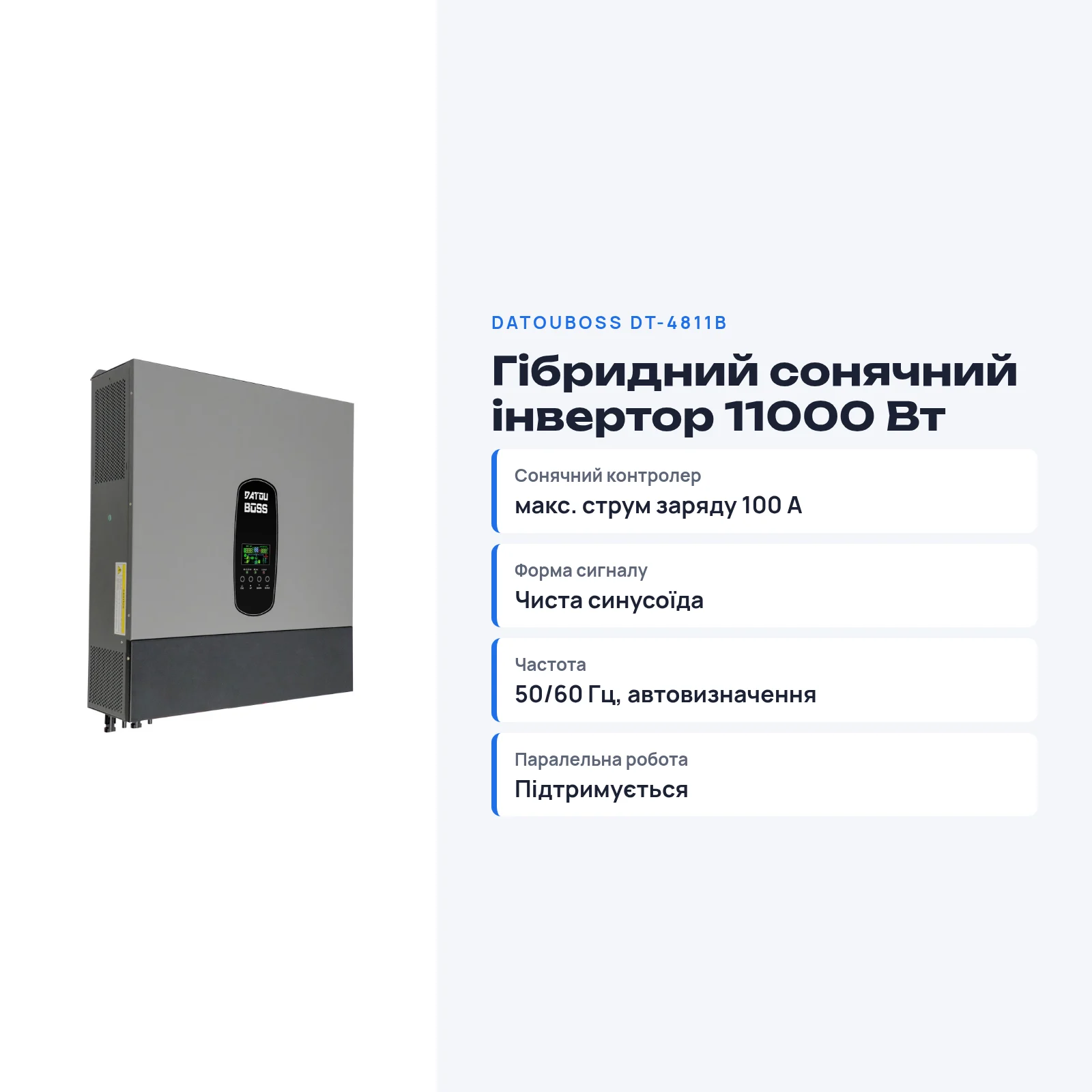 DATOUBOSS DT-4811B — Гібридний інвертор 11 кВт 48 В, 2×MPPT, фото 3 з галереї