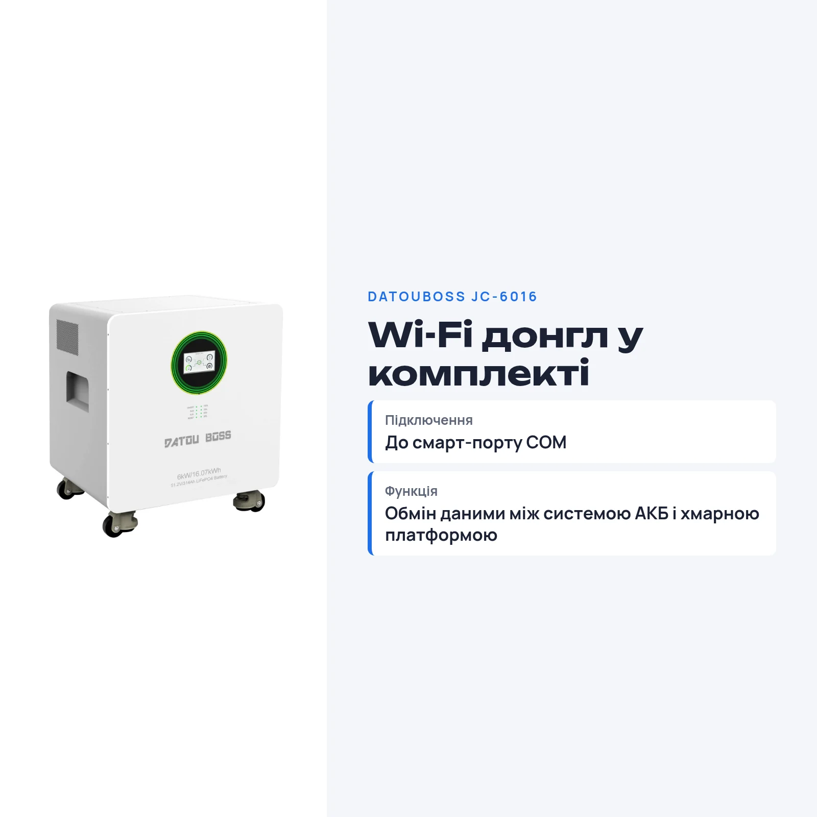 DATOUBOSS JC-6016 — Система All-in-One 6 кВт + 16,07 кВт·год, фото 9 з галереї