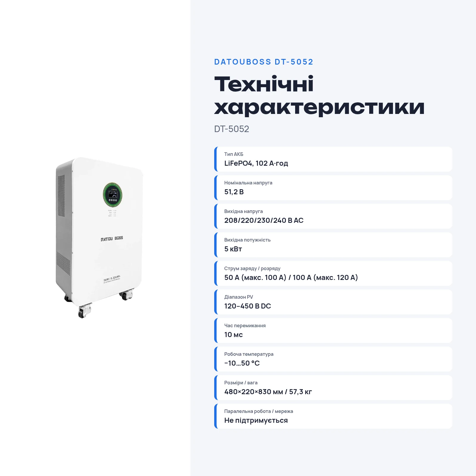 DATOUBOSS DT-5052 — Система All-in-One 5 кВт + 5,22 кВт·год, фото 4 з галереї
