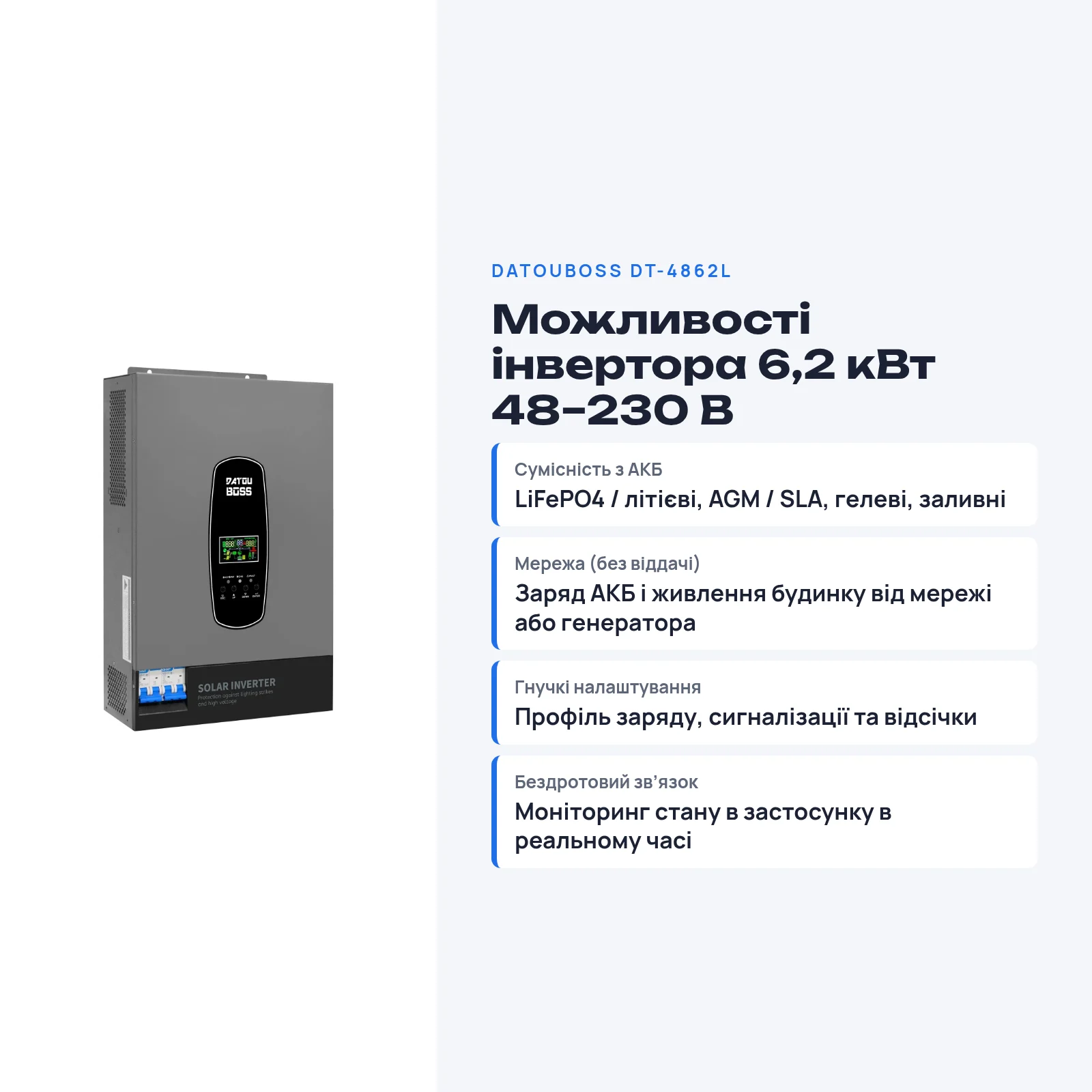 DATOUBOSS DT-4862L — Гібридний інвертор 6200 Вт 48 В з грозозахистом, фото 9 з галереї