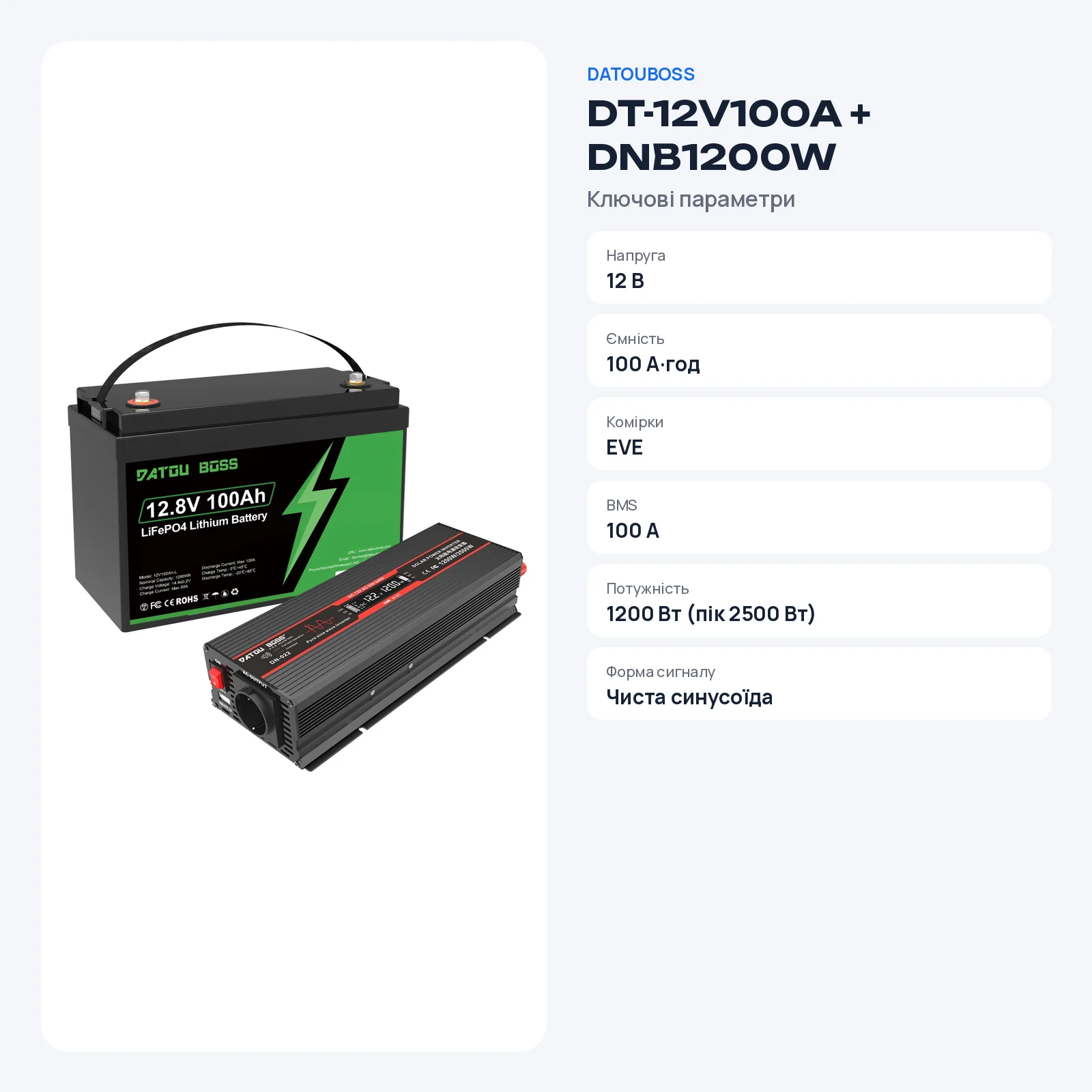 DATOUBOSS DT-12V100A + DNB1200W — Комплект: LiFePO₄ 12 В 100 А·год (EVE) + інвертор 1200 Вт, фото 2 з галереї