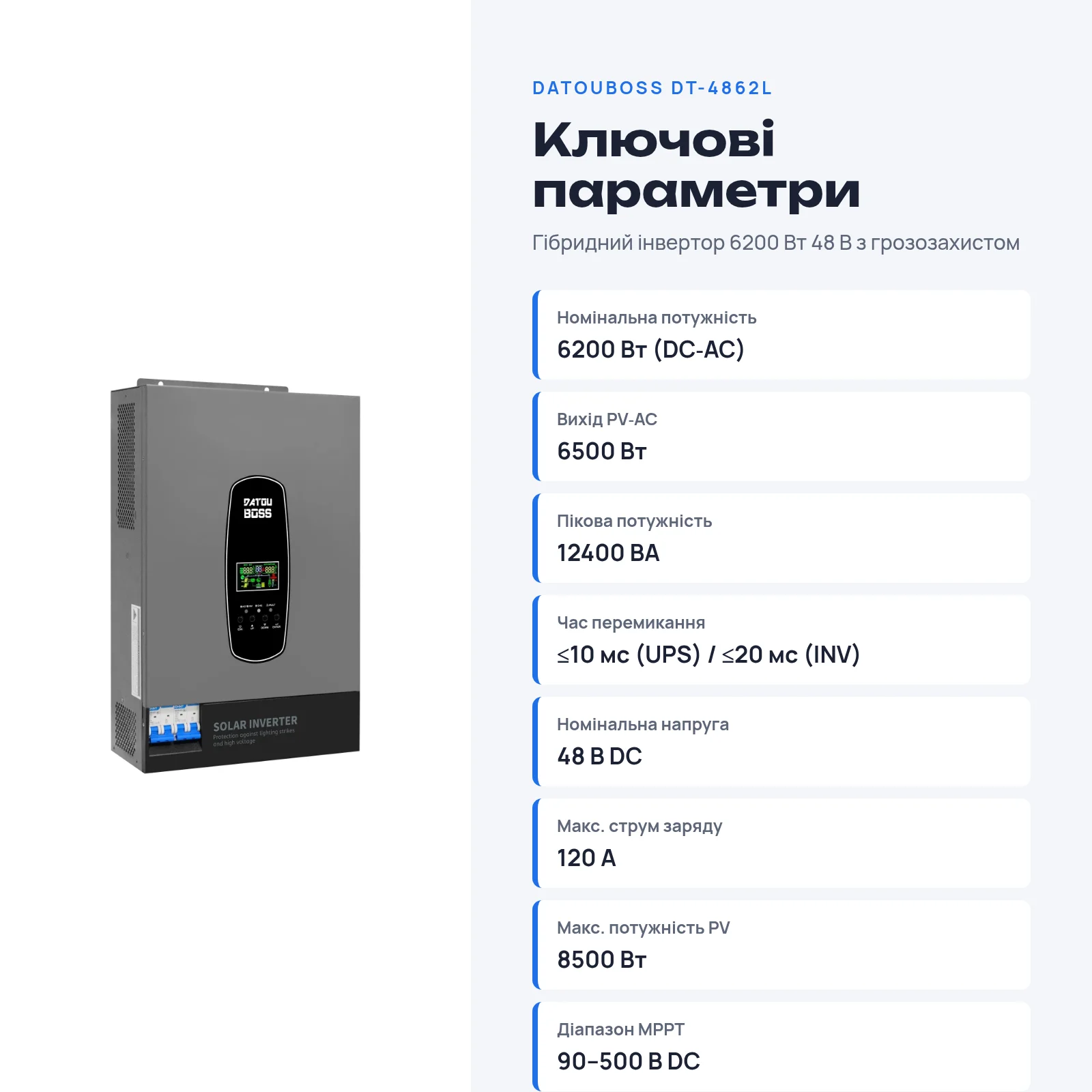 DATOUBOSS DT-4862L — Гібридний інвертор 6200 Вт 48 В з грозозахистом, фото 2 з галереї