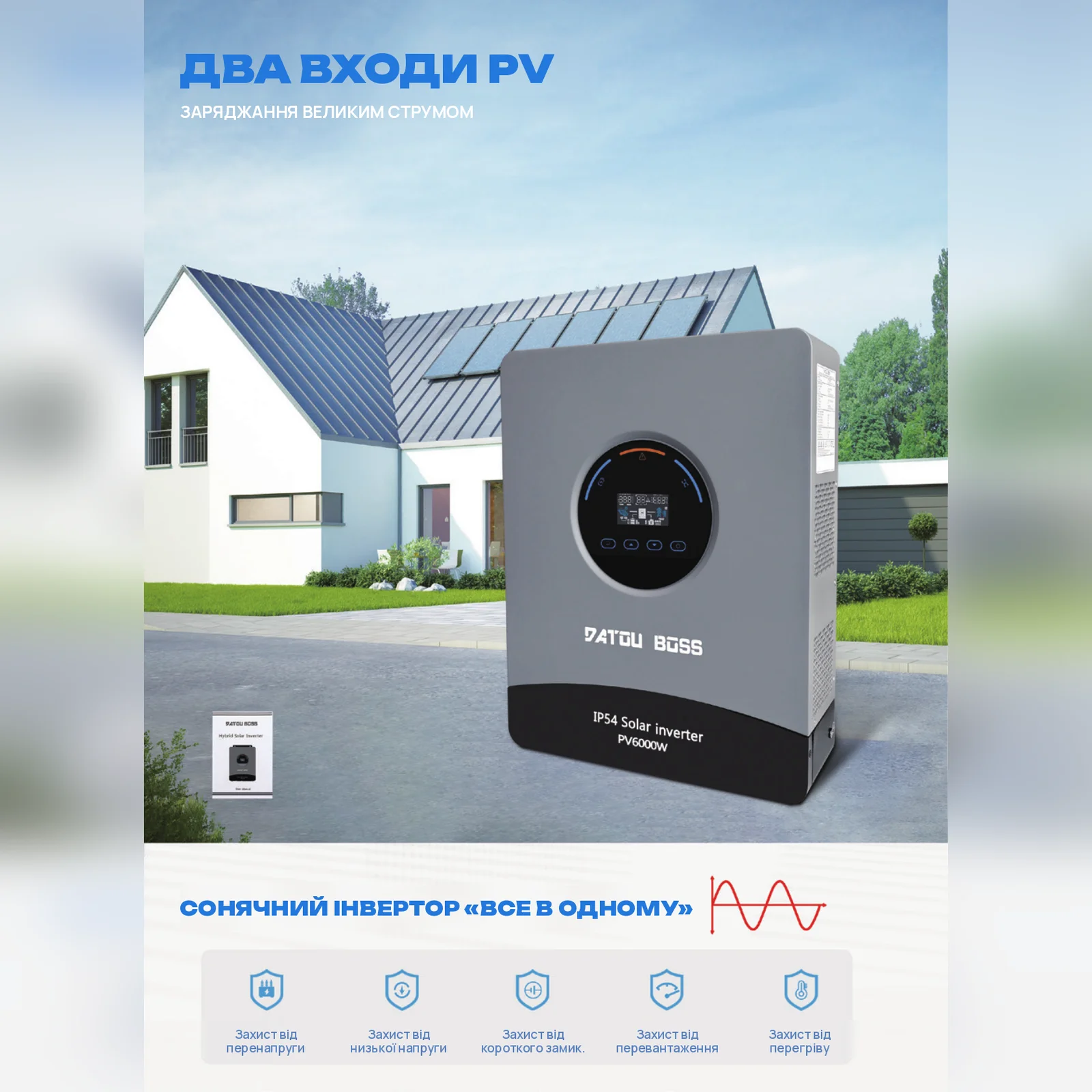DATOUBOSS DT-4860BF — Гібридний інвертор 6 кВт 48 В IP54, головне фото