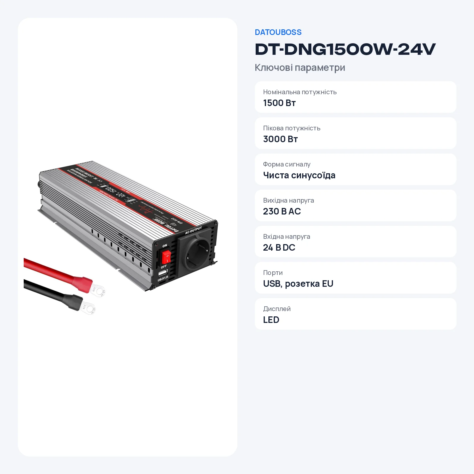 DATOUBOSS DT-DNG1500W-24V — Інвертор чистої синусоїди 1500 Вт 24 В, фото 2 з галереї