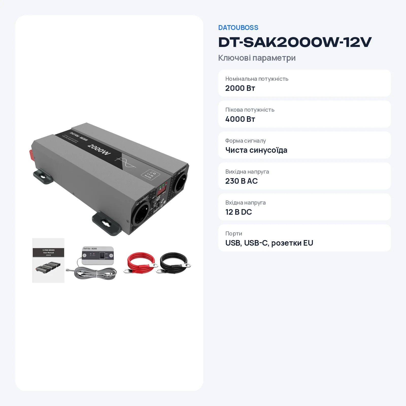 DATOUBOSS DT-SAK2000W-12V — Інвертор чистої синусоїди 2000 Вт 12 В (серія SAK), фото 2 з галереї