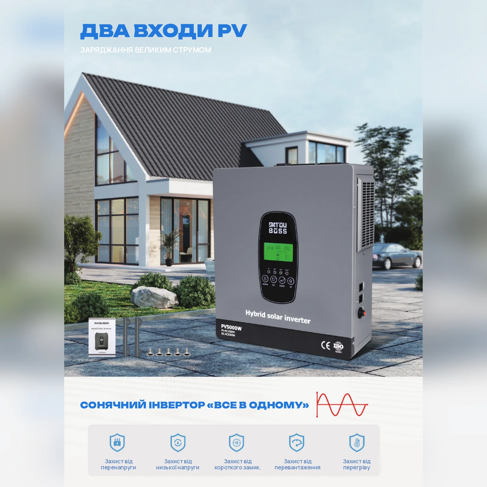DATOUBOSS DT-2433M — Гібридний інвертор 3300 Вт 24 В з MPPT 5000 Вт, головне фото