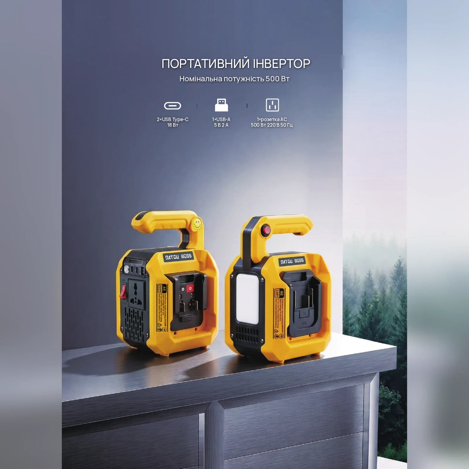 DATOUBOSS DT-DAC500W — Портативний інвертор 500 Вт, головне фото