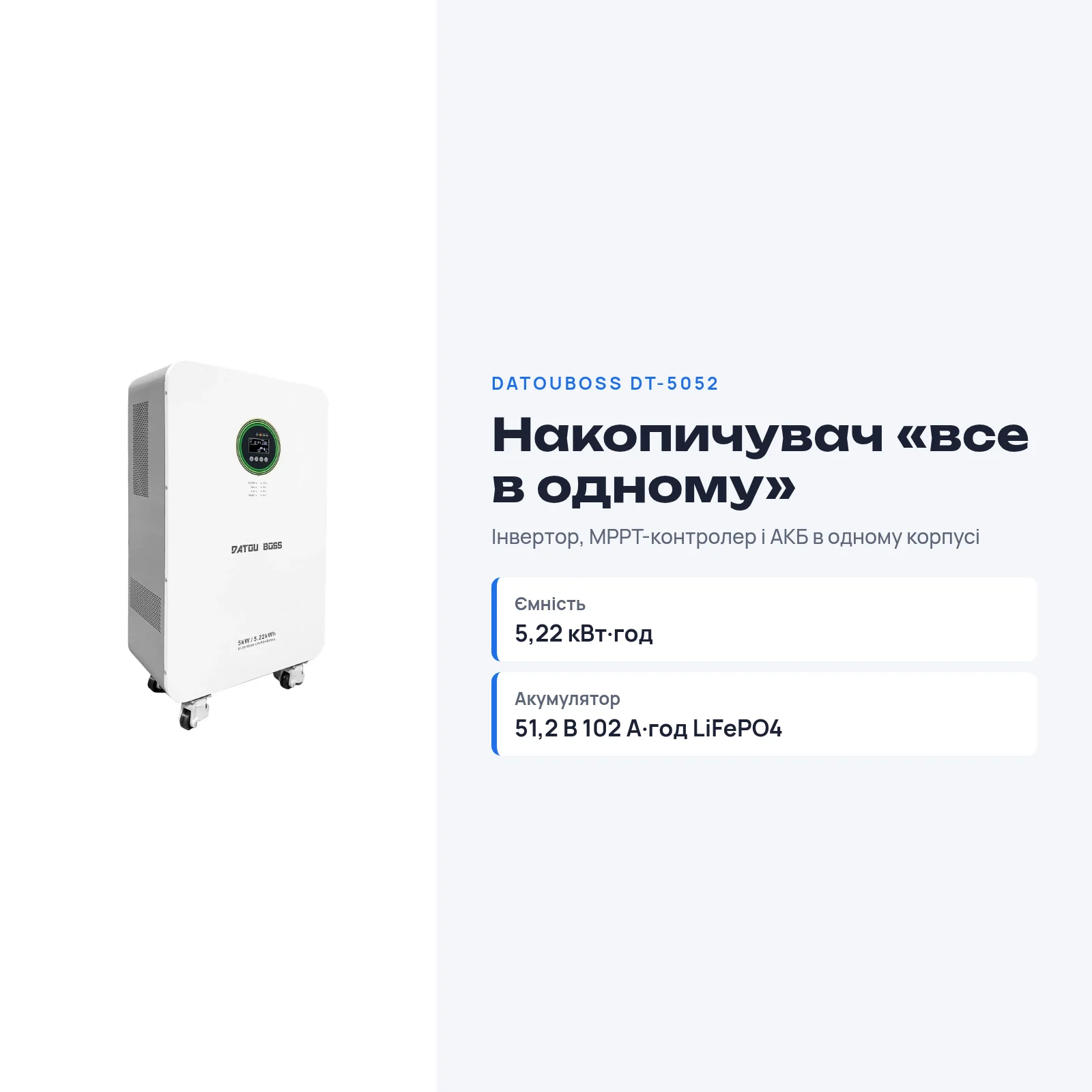 DATOUBOSS DT-5052 — Система All-in-One 5 кВт + 5,22 кВт·год, фото 10 з галереї
