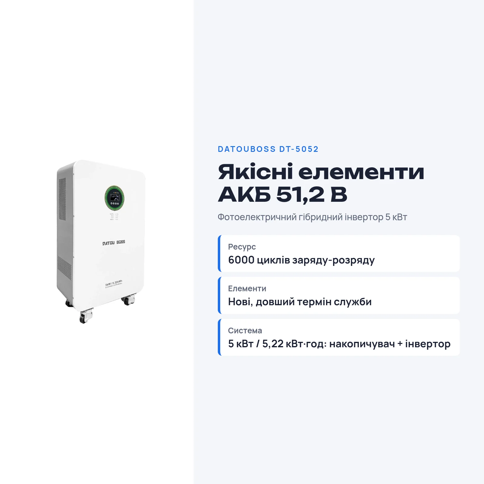 DATOUBOSS DT-5052 — Система All-in-One 5 кВт + 5,22 кВт·год, фото 5 з галереї