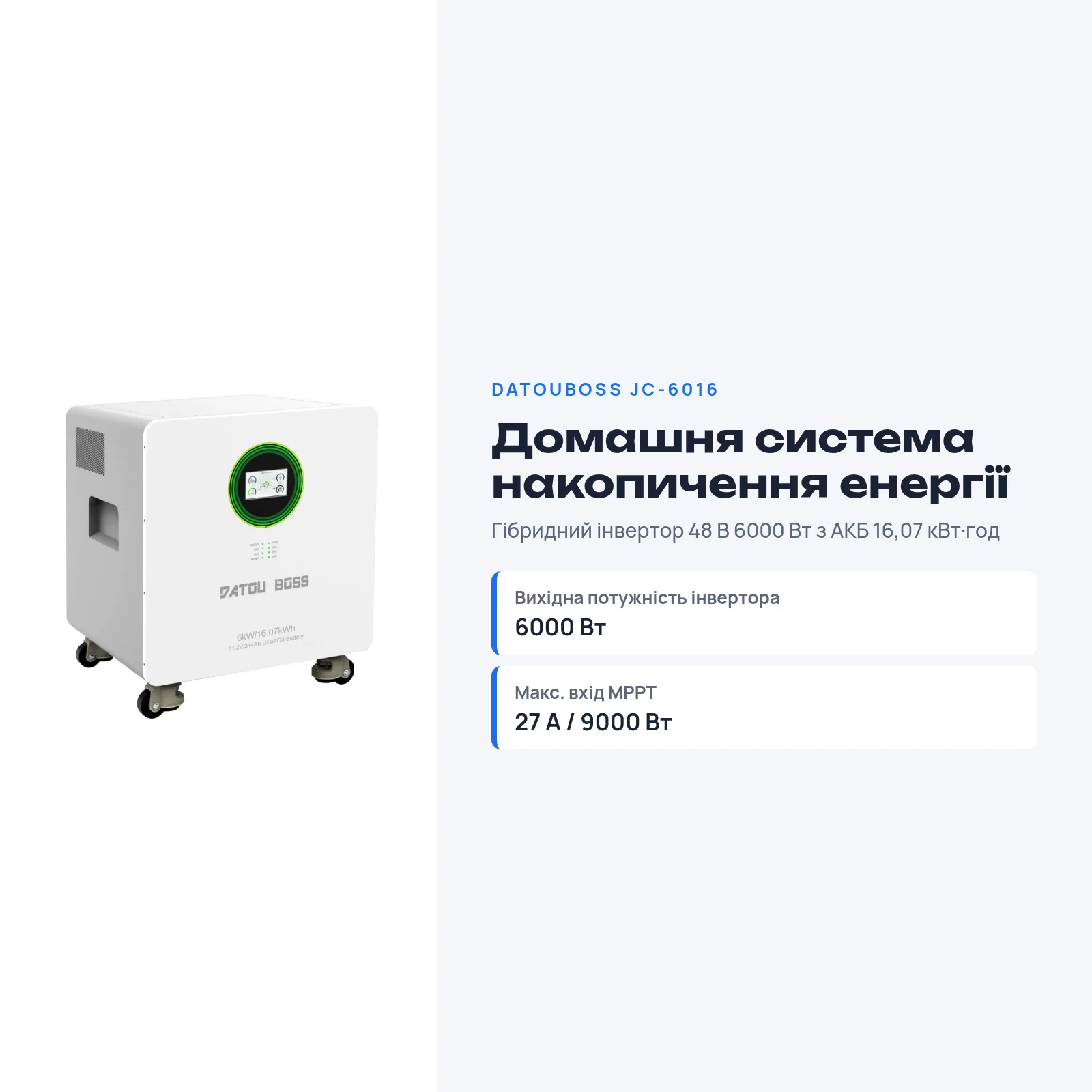 DATOUBOSS JC-6016 — Система All-in-One 6 кВт + 16,07 кВт·год, фото 3 з галереї