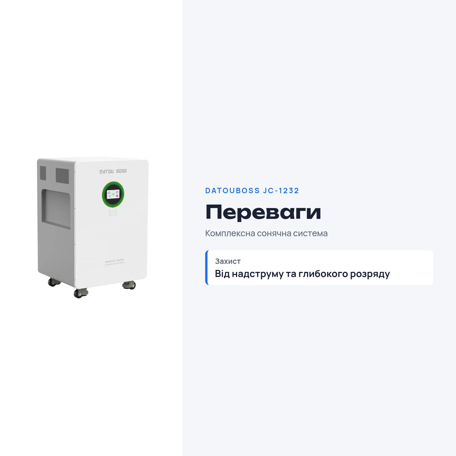 DATOUBOSS JC-1232 — Система All-in-One 12 кВт + 32,15 кВт·год, фото 8 з галереї