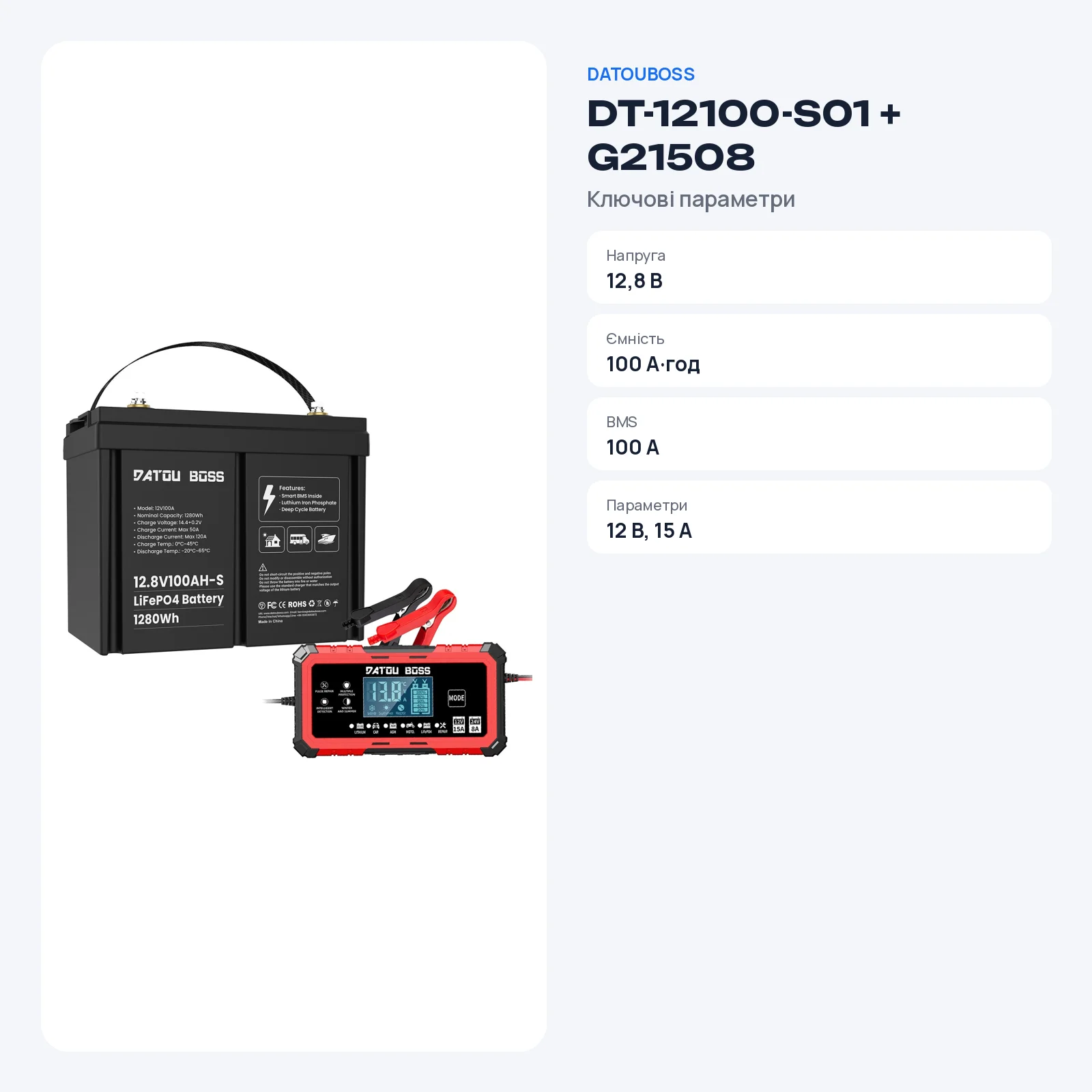 DATOUBOSS DT-12100-S01 + G21508 — LiFePO₄ 12 В 100 А·год + зарядний пристрій 12 В 15 А, фото 2 з галереї