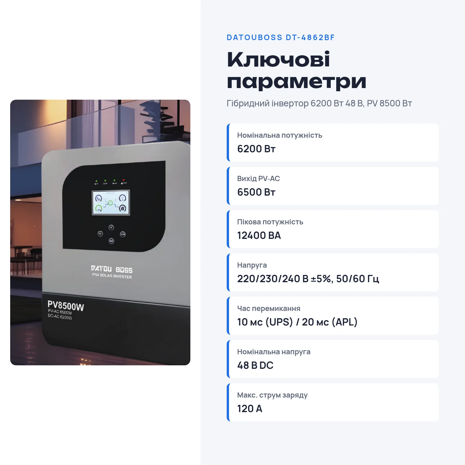 DATOUBOSS DT-4862BF — Гібридний інвертор 6200 Вт 48 В, PV 8500 Вт, фото 2 з галереї