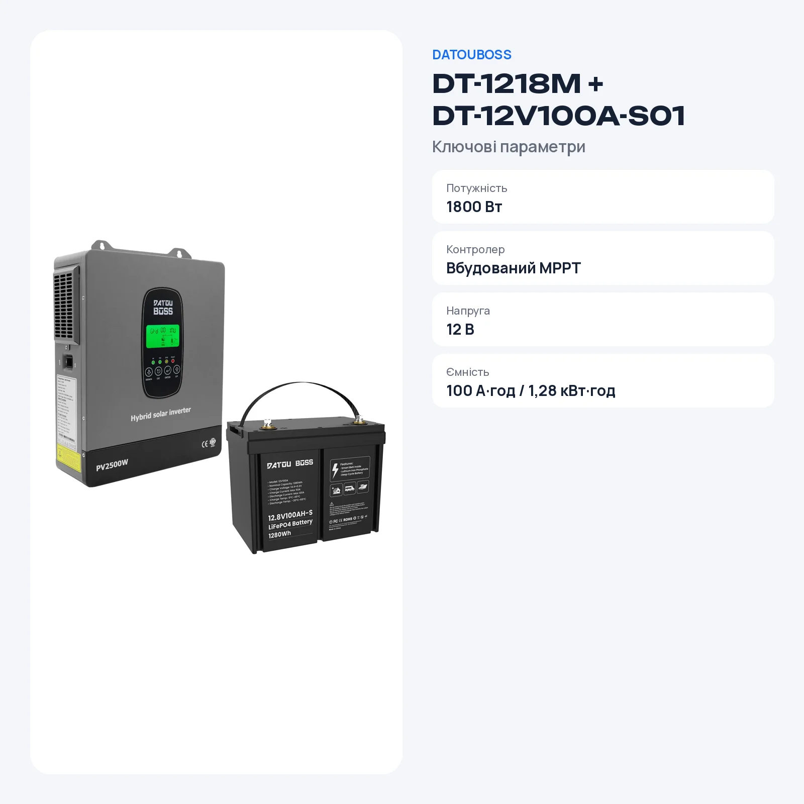 DATOUBOSS DT-1218M + DT-12V100A-S01 — Комплект 1800 Вт 1,28 кВт·год: інвертор + LiFePO₄ 100 А·год, фото 2 з галереї