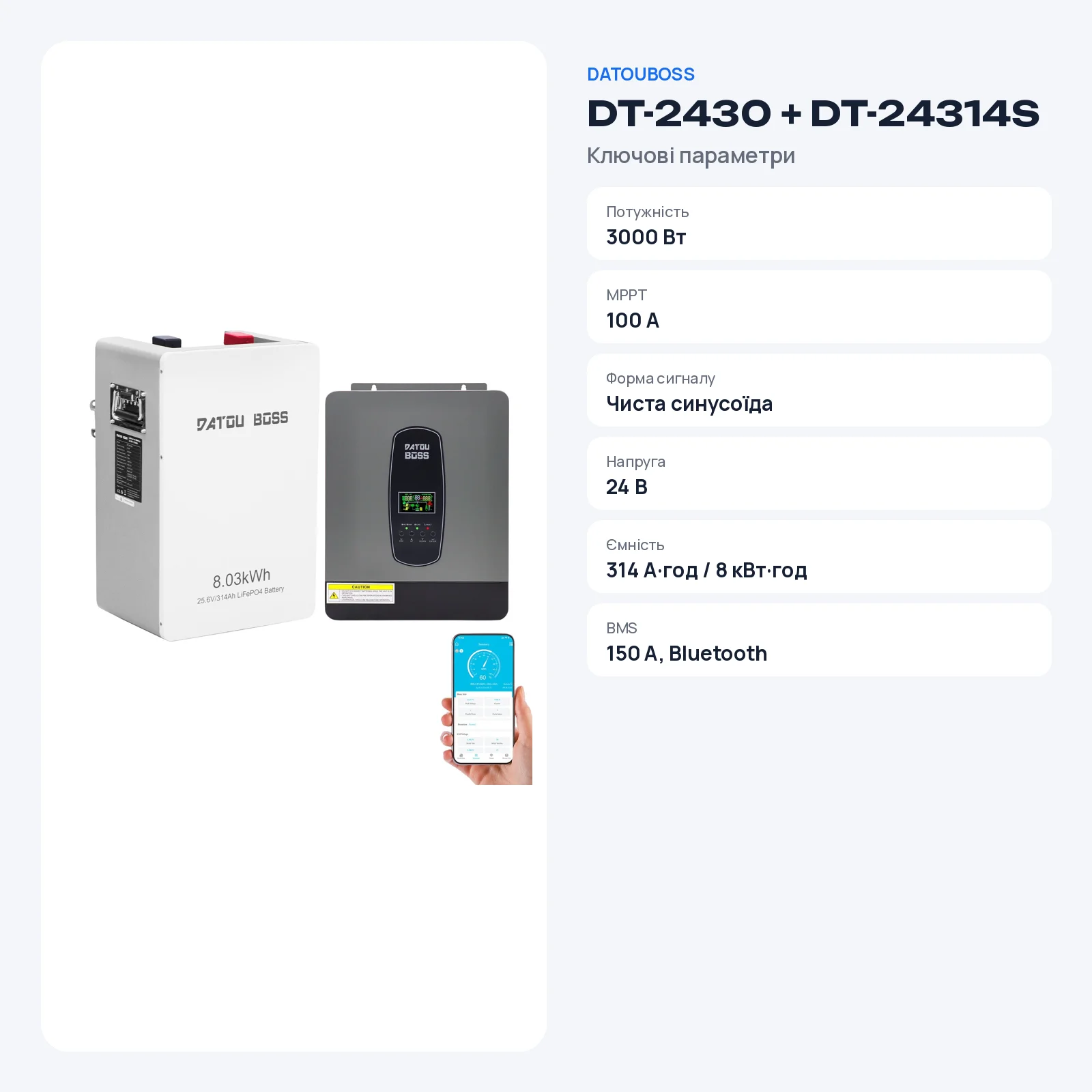 DATOUBOSS DT-2430 + DT-24314S — Комплект 24 В 8 кВт·год: інвертор 3000 Вт + LiFePO₄ 314 А·год, фото 2 з галереї